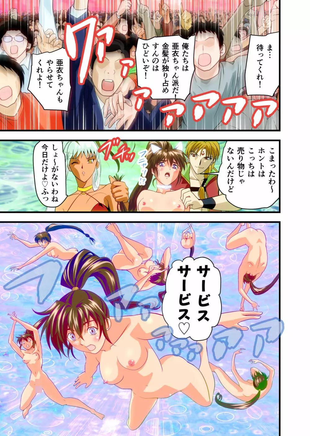 AngelXXincidenT4・邪淫凱歌 フルカラー版 - page24
