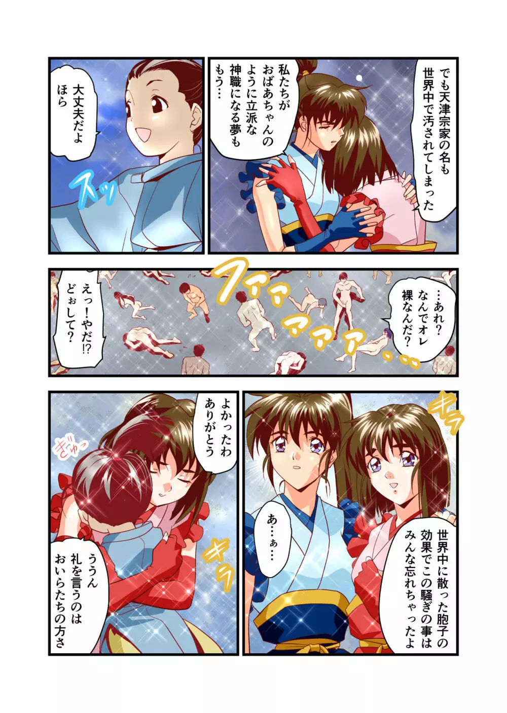 AngelXXincidenT4・邪淫凱歌 フルカラー版 - page42