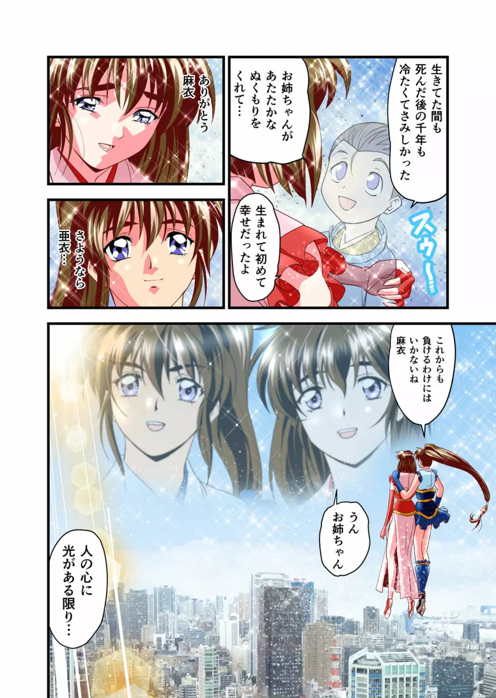 AngelXXincidenT4・邪淫凱歌 フルカラー版 - page43