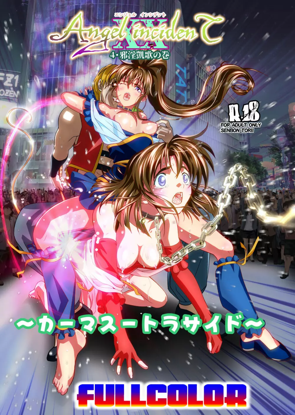 AngelXXincidenT4・邪淫凱歌 フルカラー版 - page46
