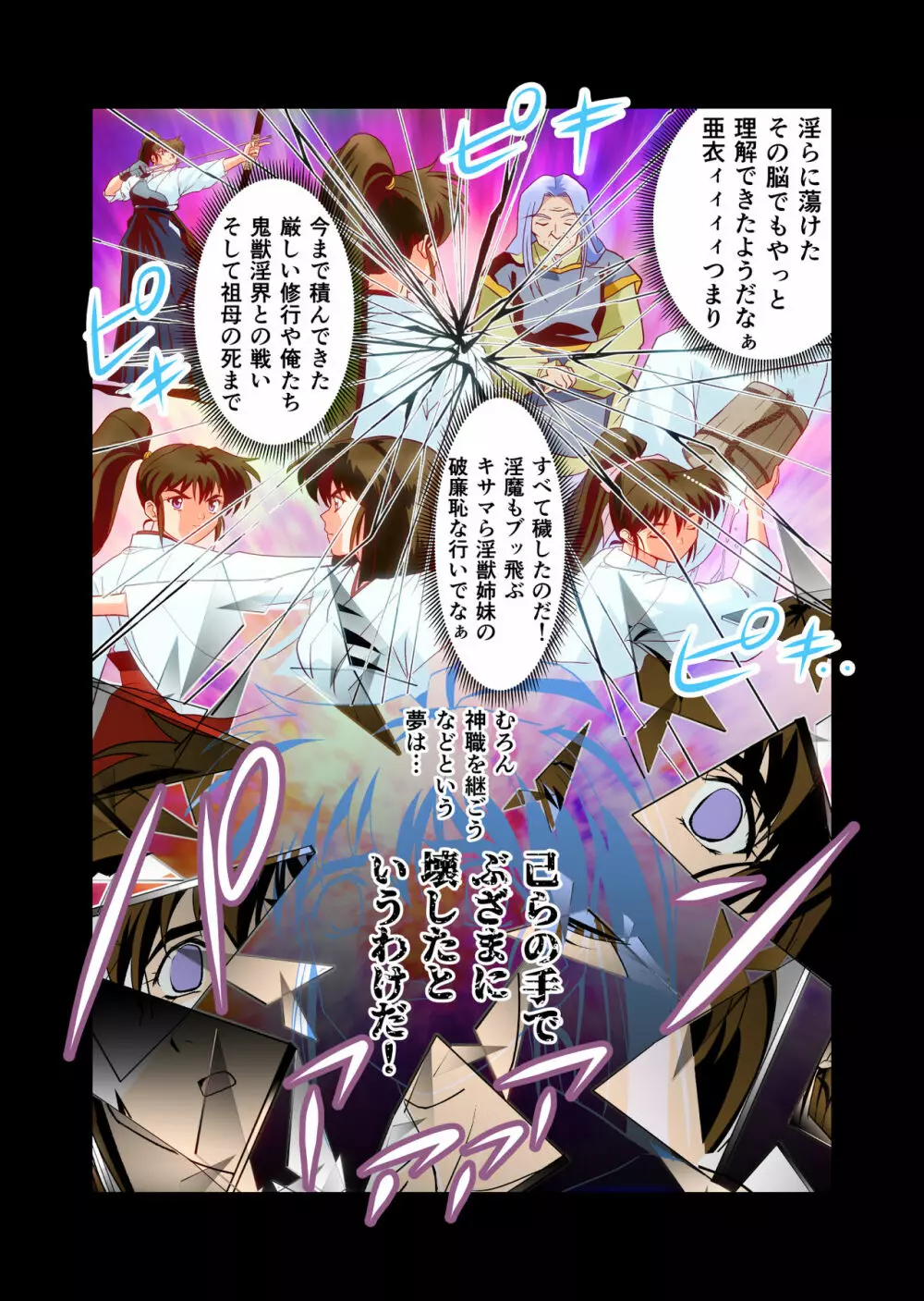AngelXXincidenT4・邪淫凱歌 フルカラー版 - page51