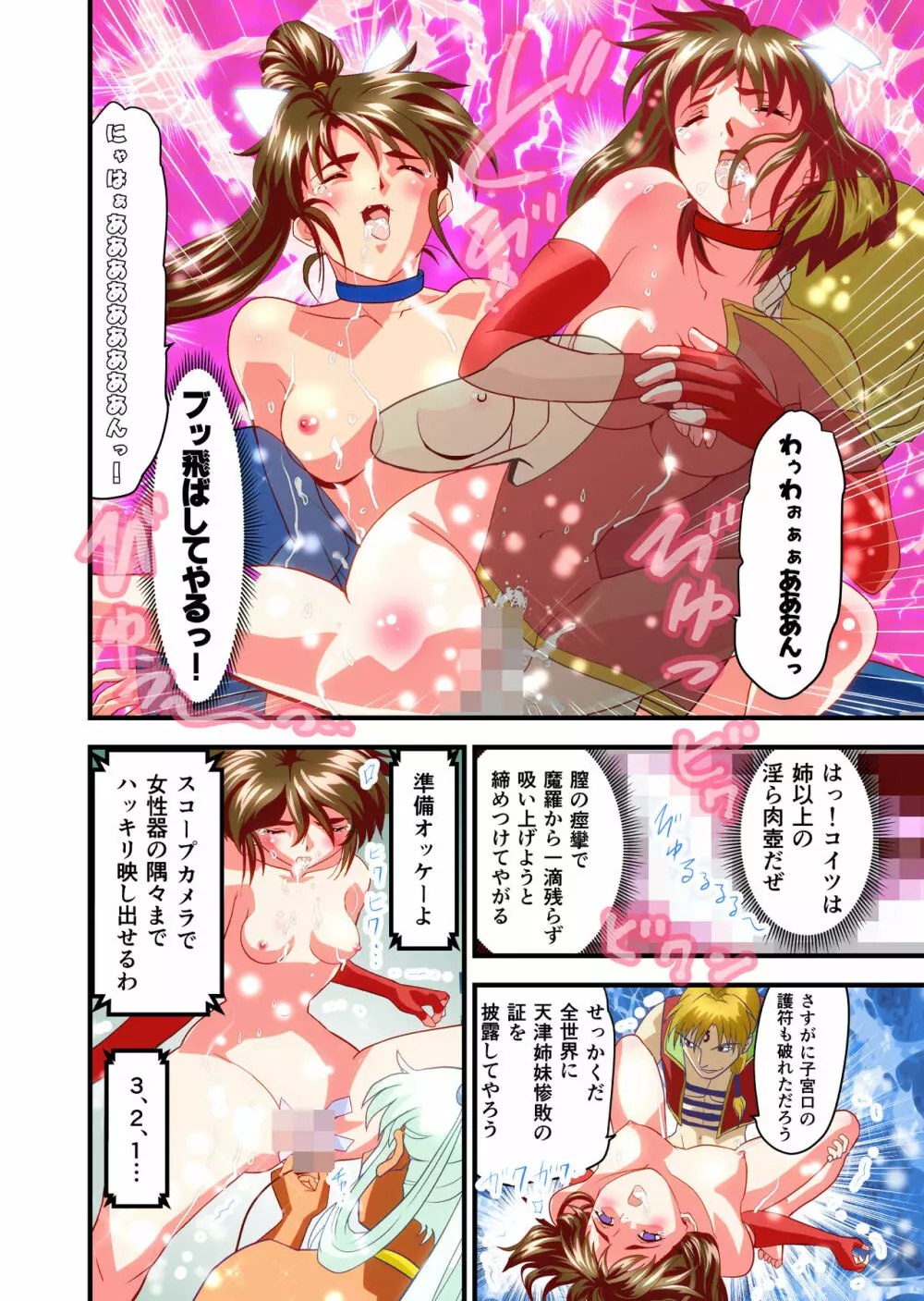 AngelXXincidenT4・邪淫凱歌 フルカラー版 - page59