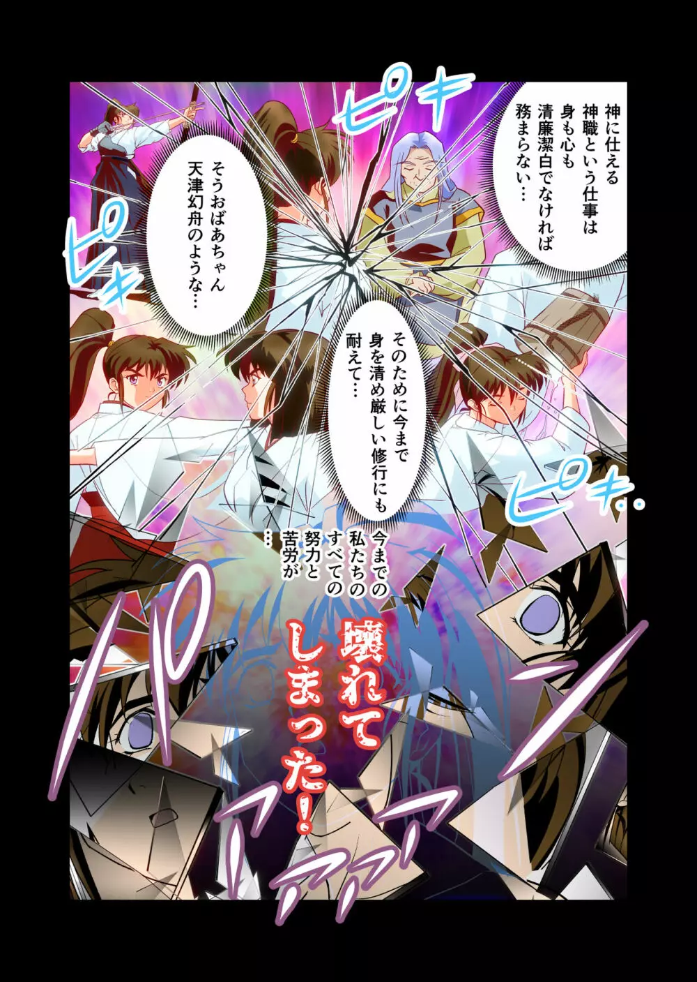 AngelXXincidenT4・邪淫凱歌 フルカラー版 - page7