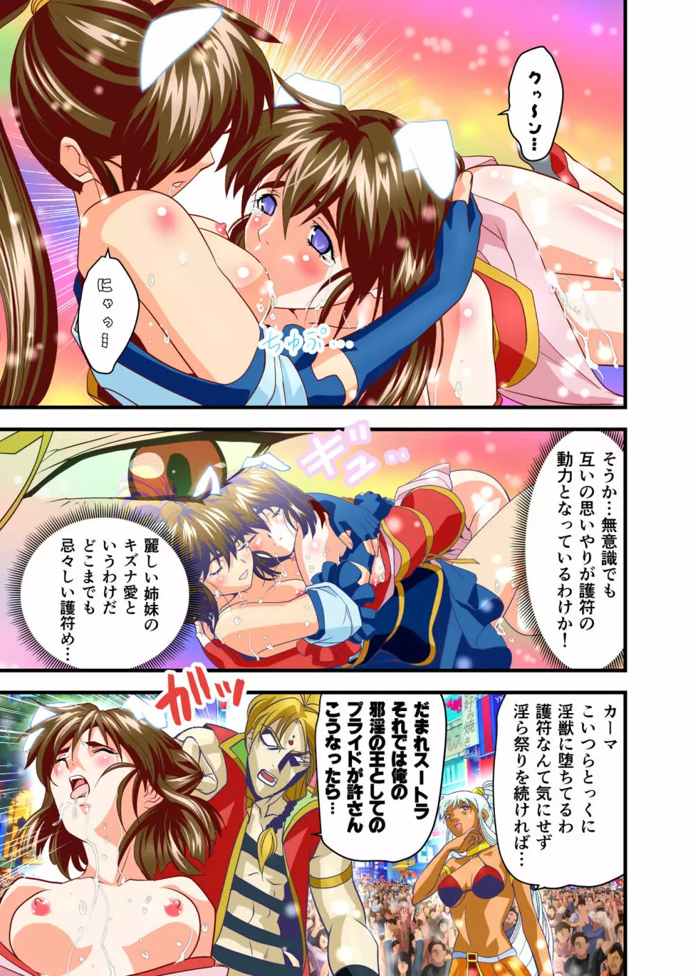 AngelXXincidenT4・邪淫凱歌 フルカラー版 - page80