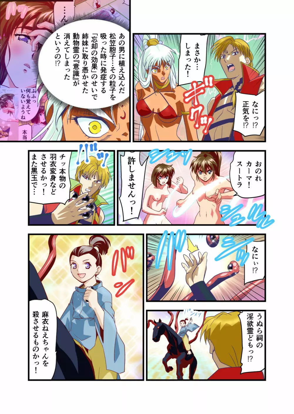 AngelXXincidenT4・邪淫凱歌 フルカラー版 - page84