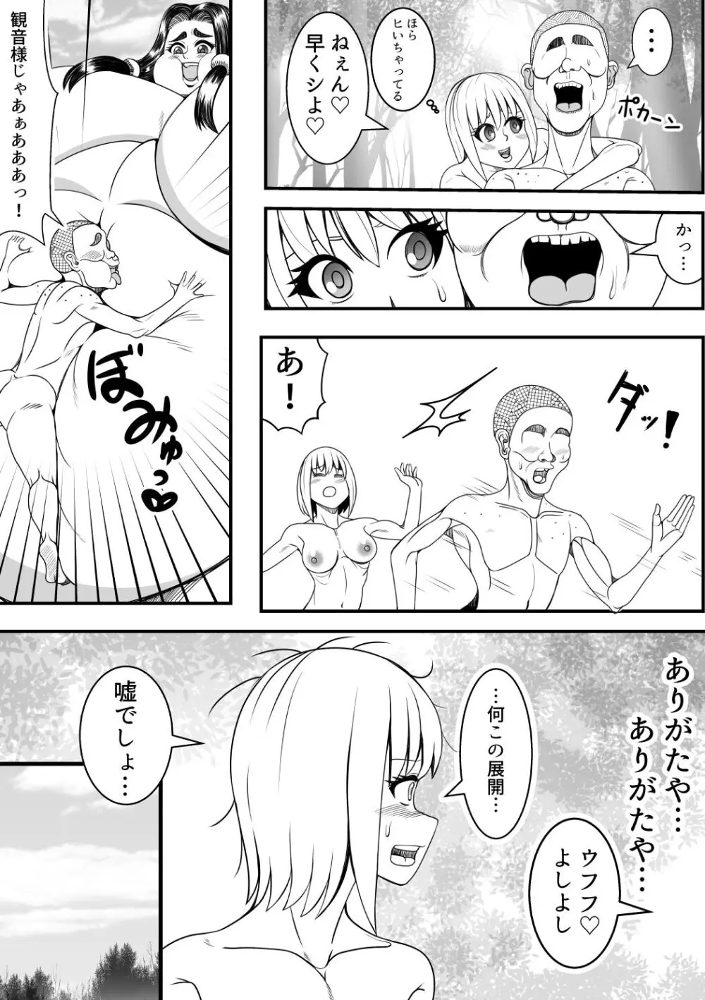 狐さんと狸さんの変化対決! - page13
