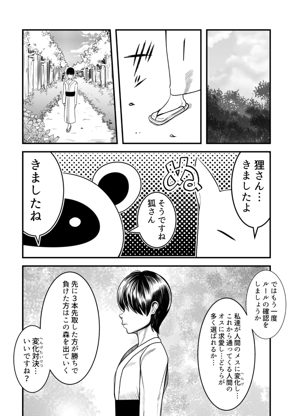 狐さんと狸さんの変化対決! - page2