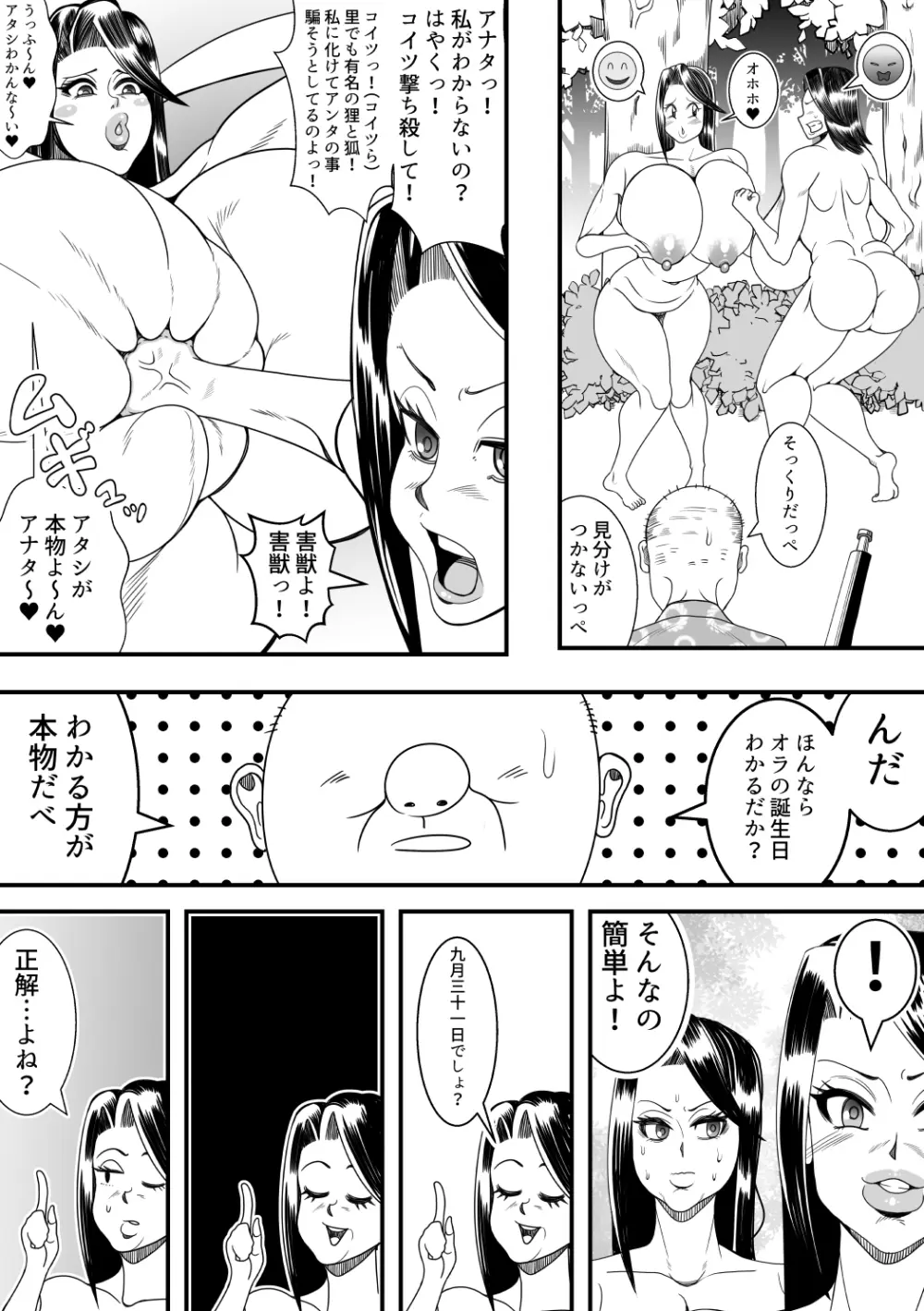 狐さんと狸さんの変化対決! - page26