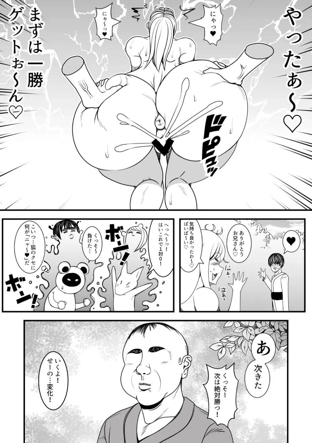 狐さんと狸さんの変化対決! - page6