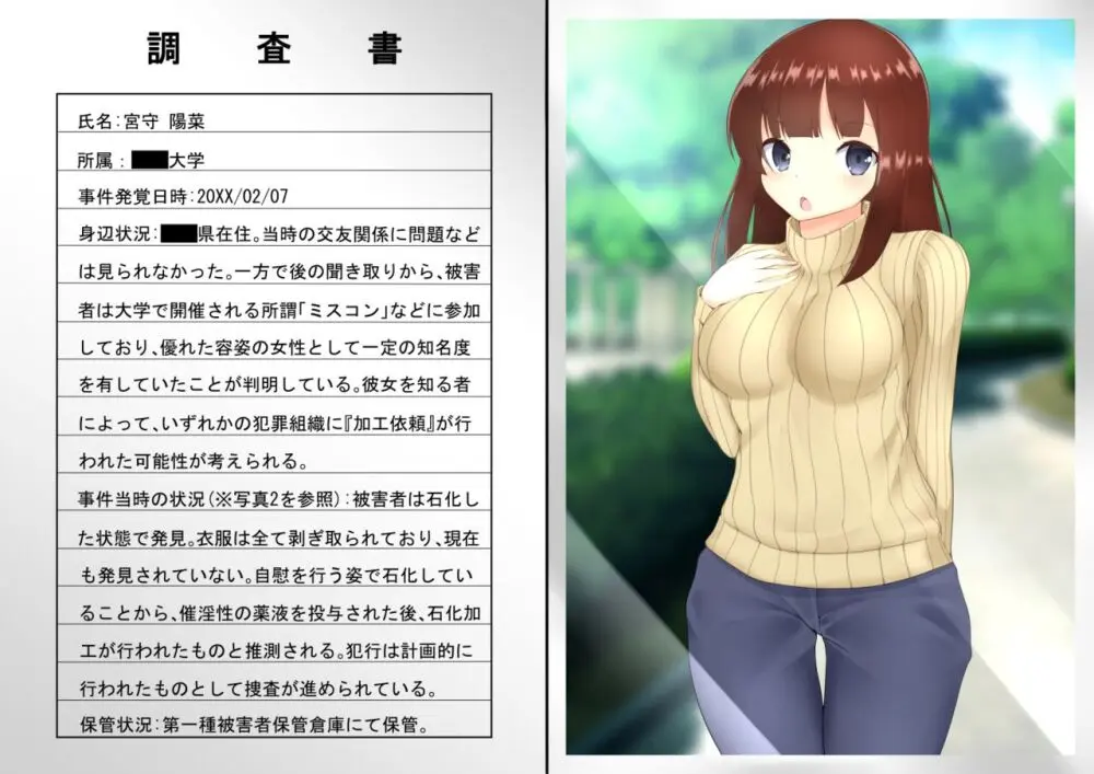 ASFR事件調査記録 ~モノへと成り果てる犠牲者たち~