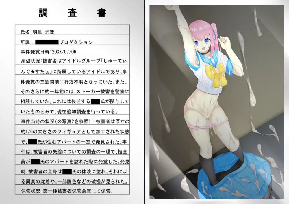 ASFR事件調査記録 ～モノへと成り果てる犠牲者たち～ - page10