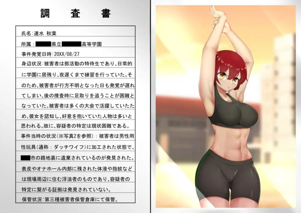 ASFR事件調査記録 ～モノへと成り果てる犠牲者たち～ - page11