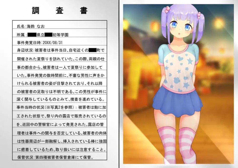 ASFR事件調査記録 ～モノへと成り果てる犠牲者たち～ - page13