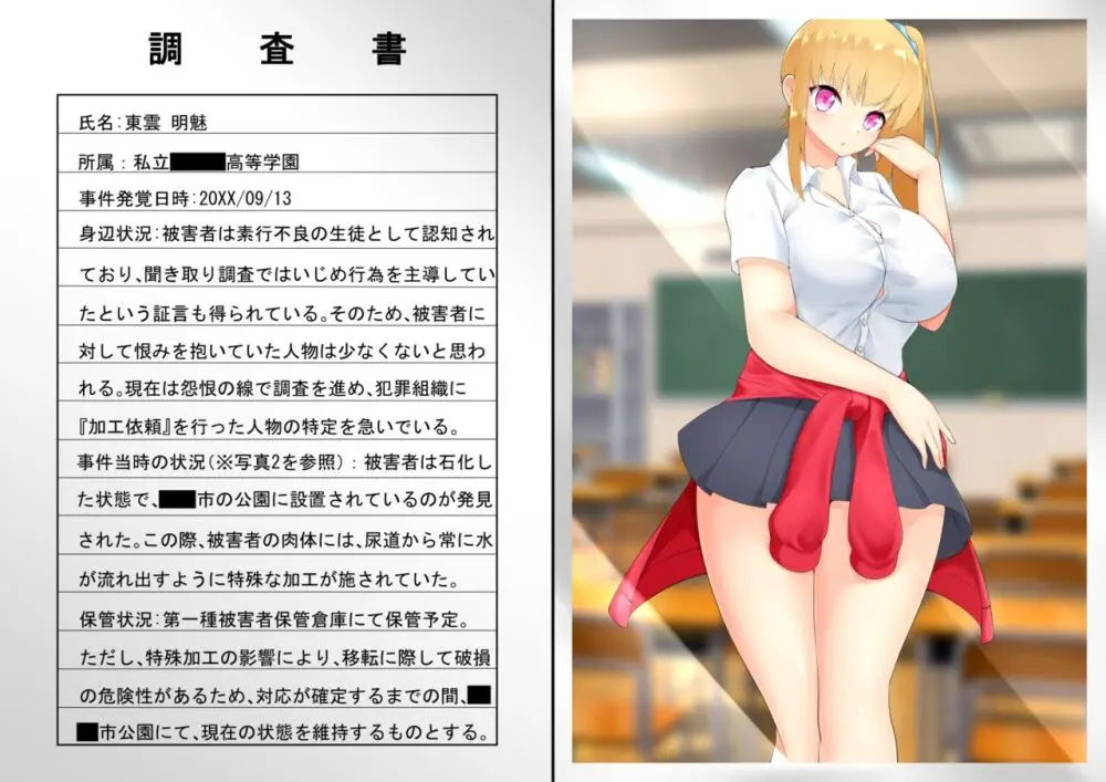 ASFR事件調査記録 ～モノへと成り果てる犠牲者たち～ - page15