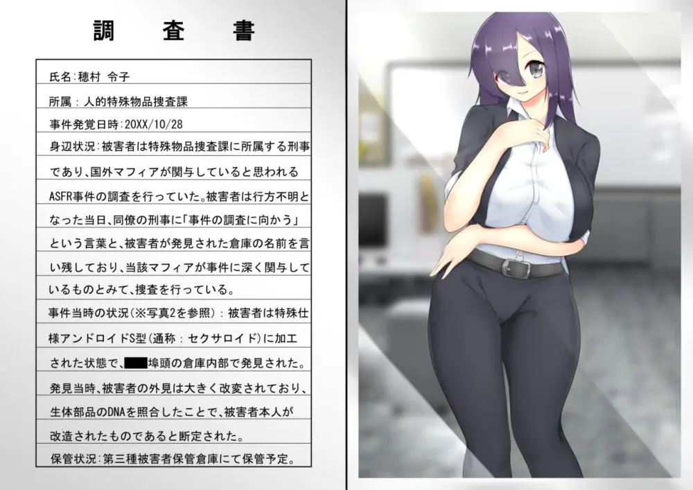 ASFR事件調査記録 ～モノへと成り果てる犠牲者たち～ - page17