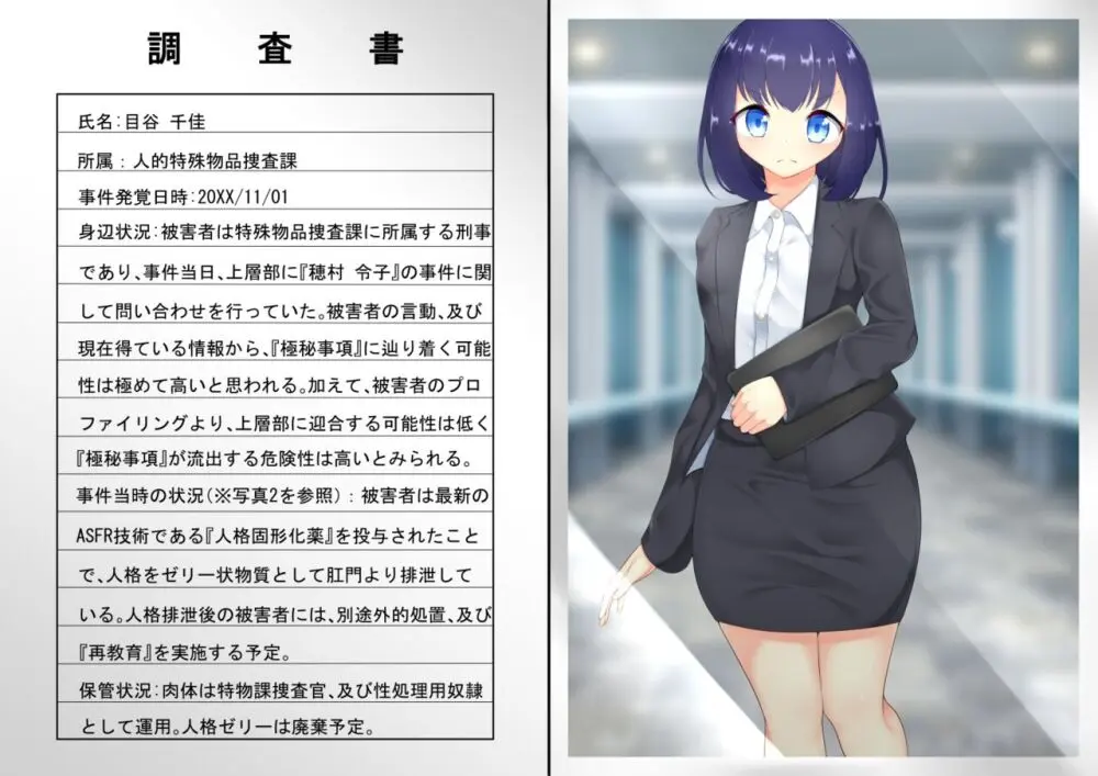 ASFR事件調査記録 ～モノへと成り果てる犠牲者たち～ - page19