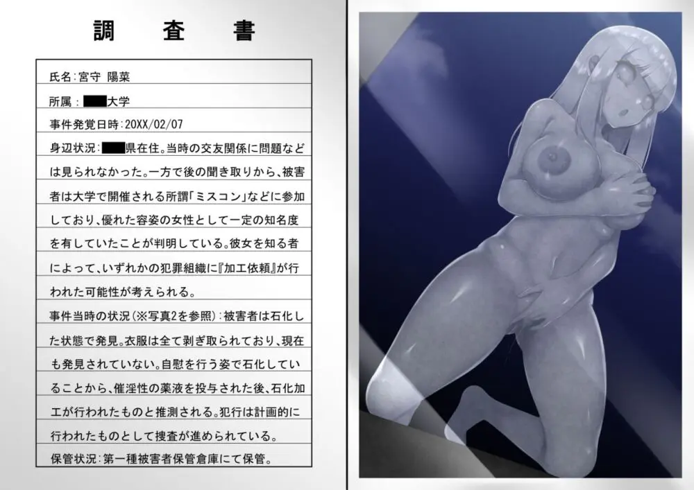 ASFR事件調査記録 ～モノへと成り果てる犠牲者たち～ - page2