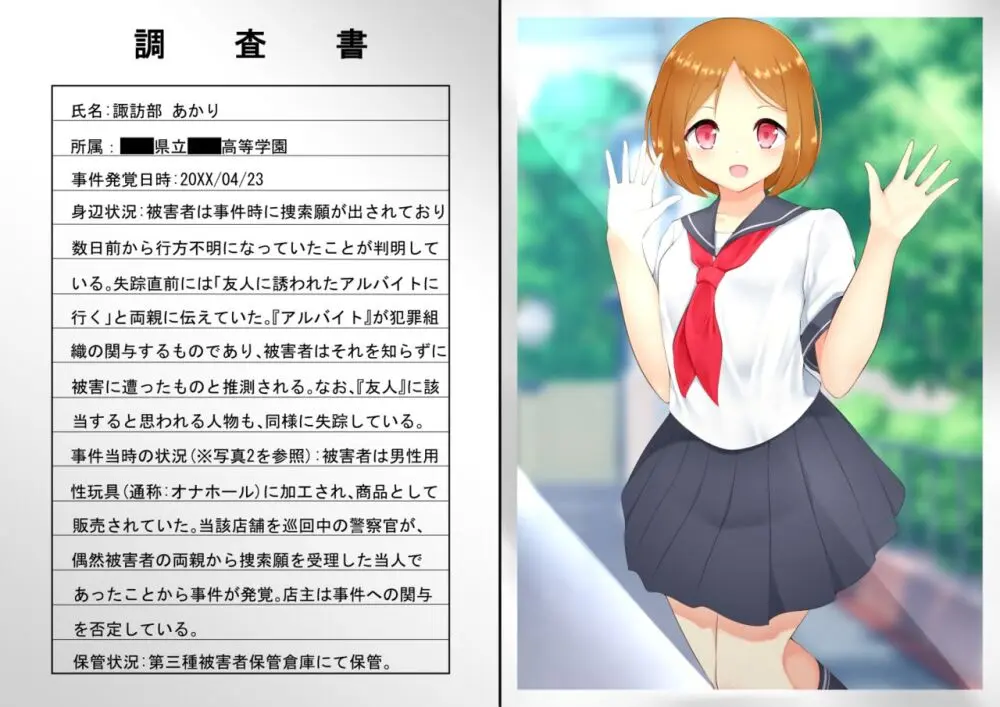 ASFR事件調査記録 ～モノへと成り果てる犠牲者たち～ - page3
