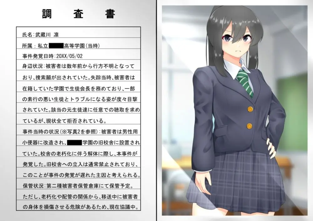 ASFR事件調査記録 ～モノへと成り果てる犠牲者たち～ - page5