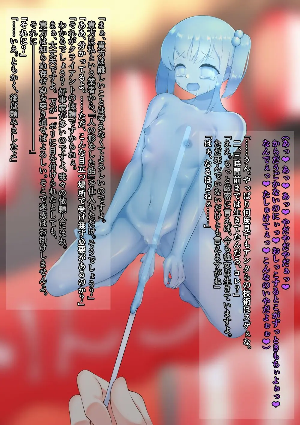 ASFR事件調査記録 ～モノへと成り果てる犠牲者たち～ - page57