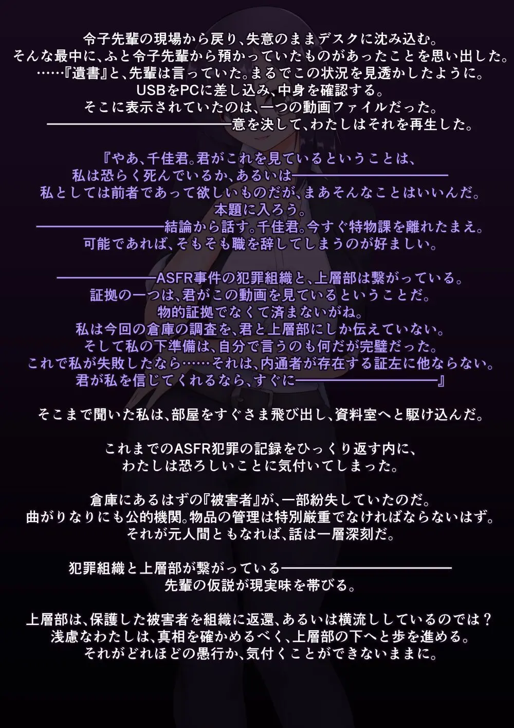 ASFR事件調査記録 ～モノへと成り果てる犠牲者たち～ - page62