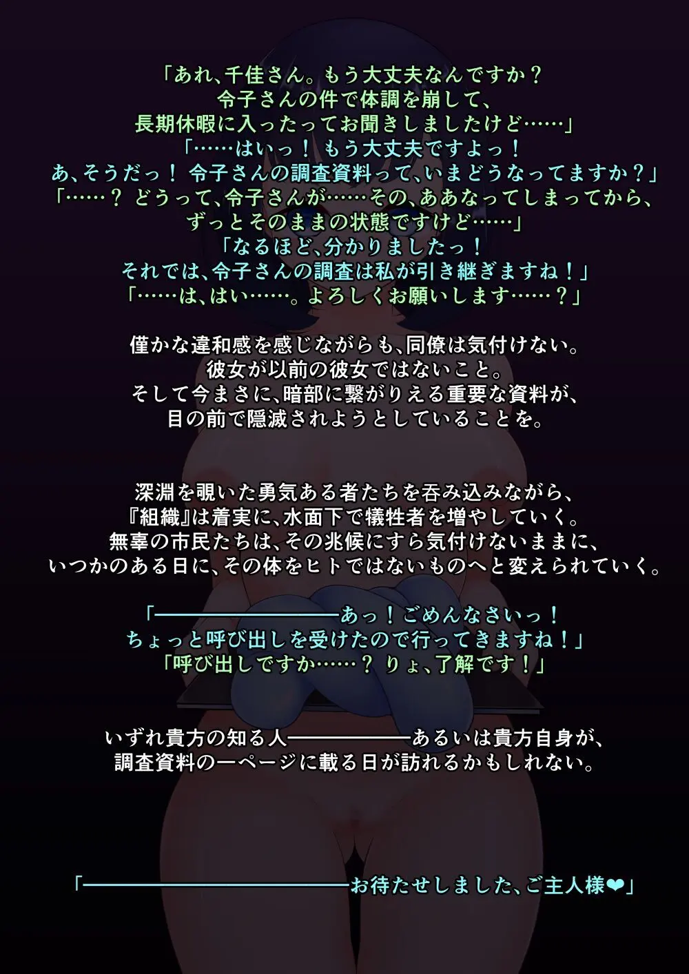 ASFR事件調査記録 ～モノへと成り果てる犠牲者たち～ - page68