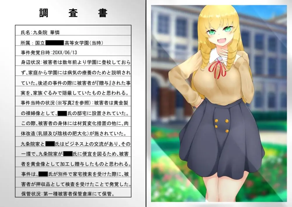 ASFR事件調査記録 ～モノへと成り果てる犠牲者たち～ - page7