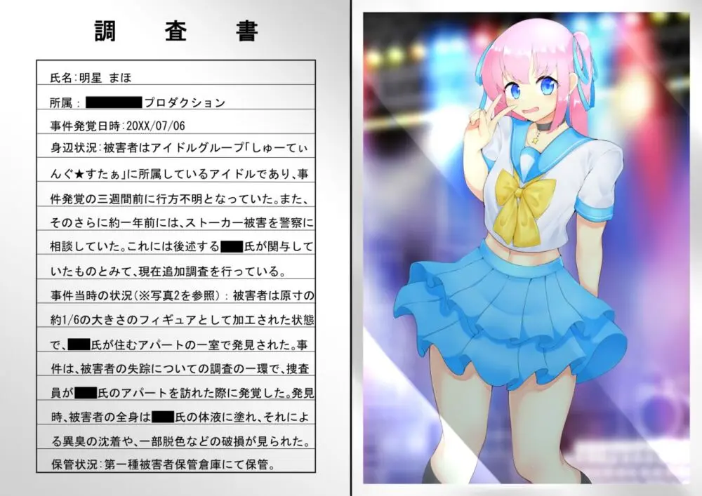 ASFR事件調査記録 ～モノへと成り果てる犠牲者たち～ - page9