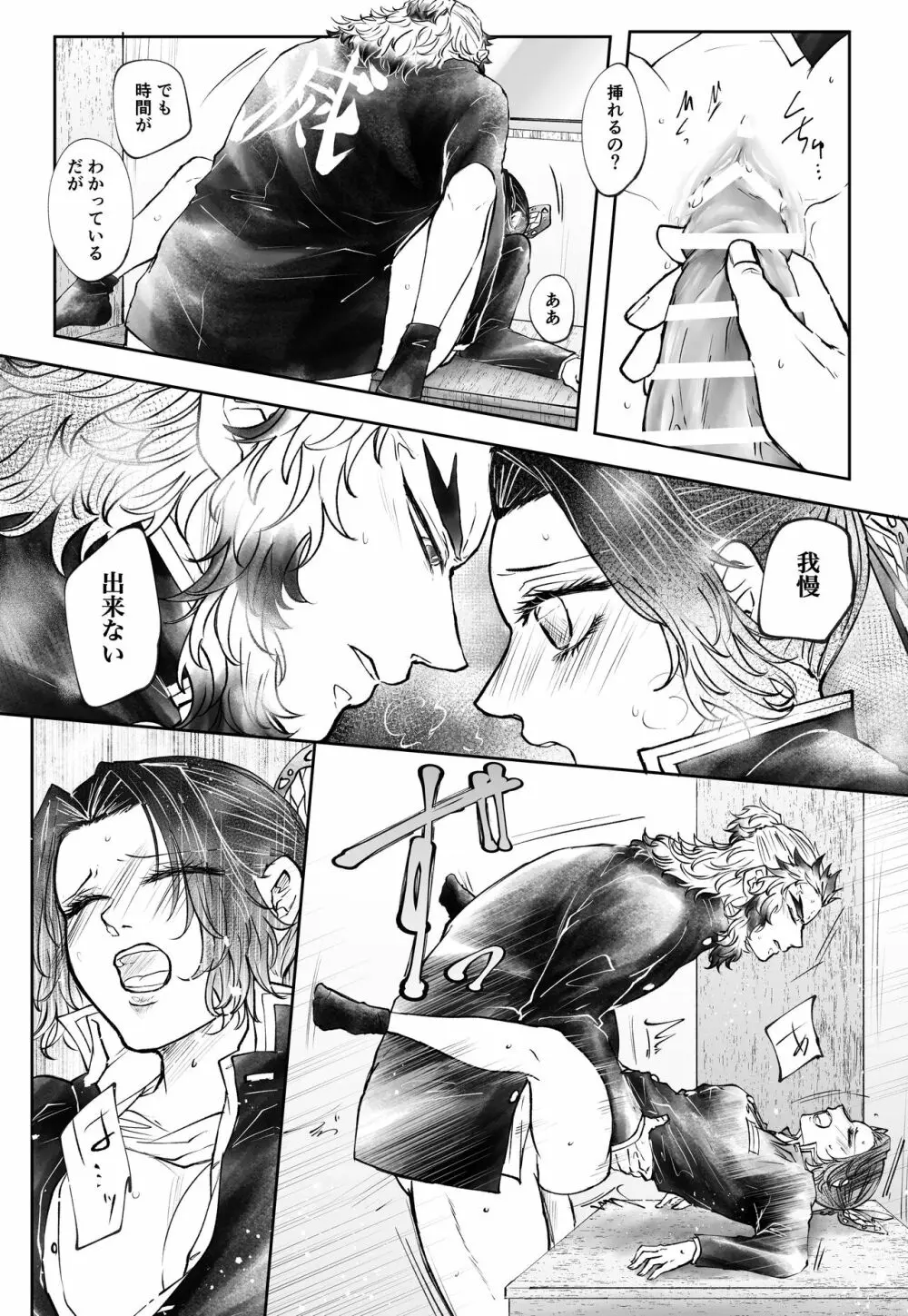 Breath Of Spring - page25