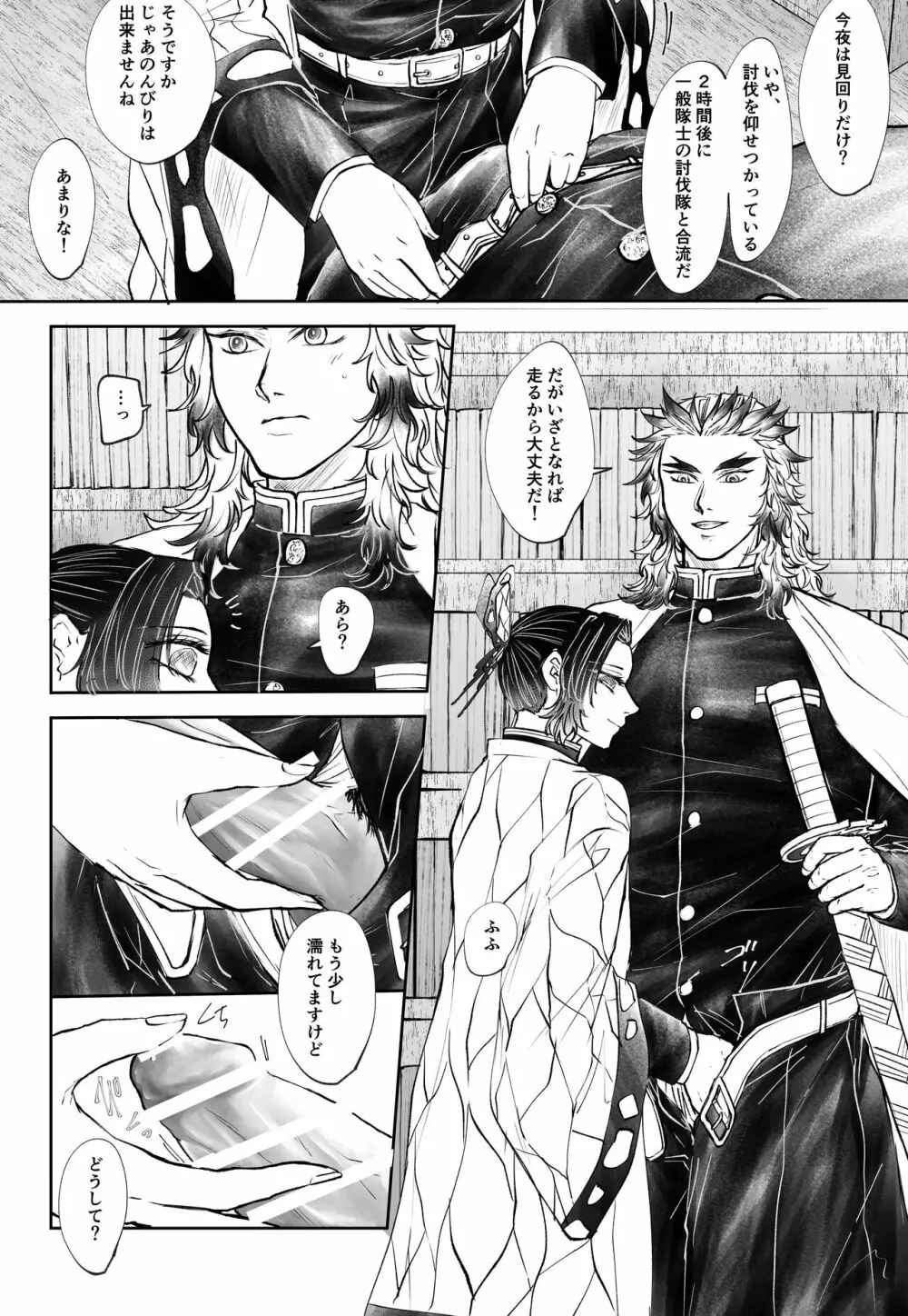 Breath Of Spring - page9