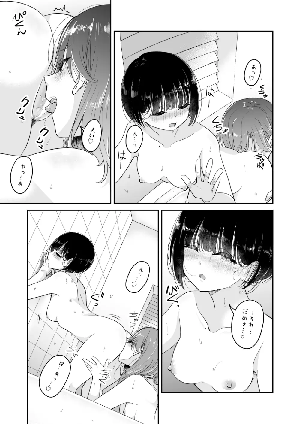 今日 親、居るけど… 2 - page13