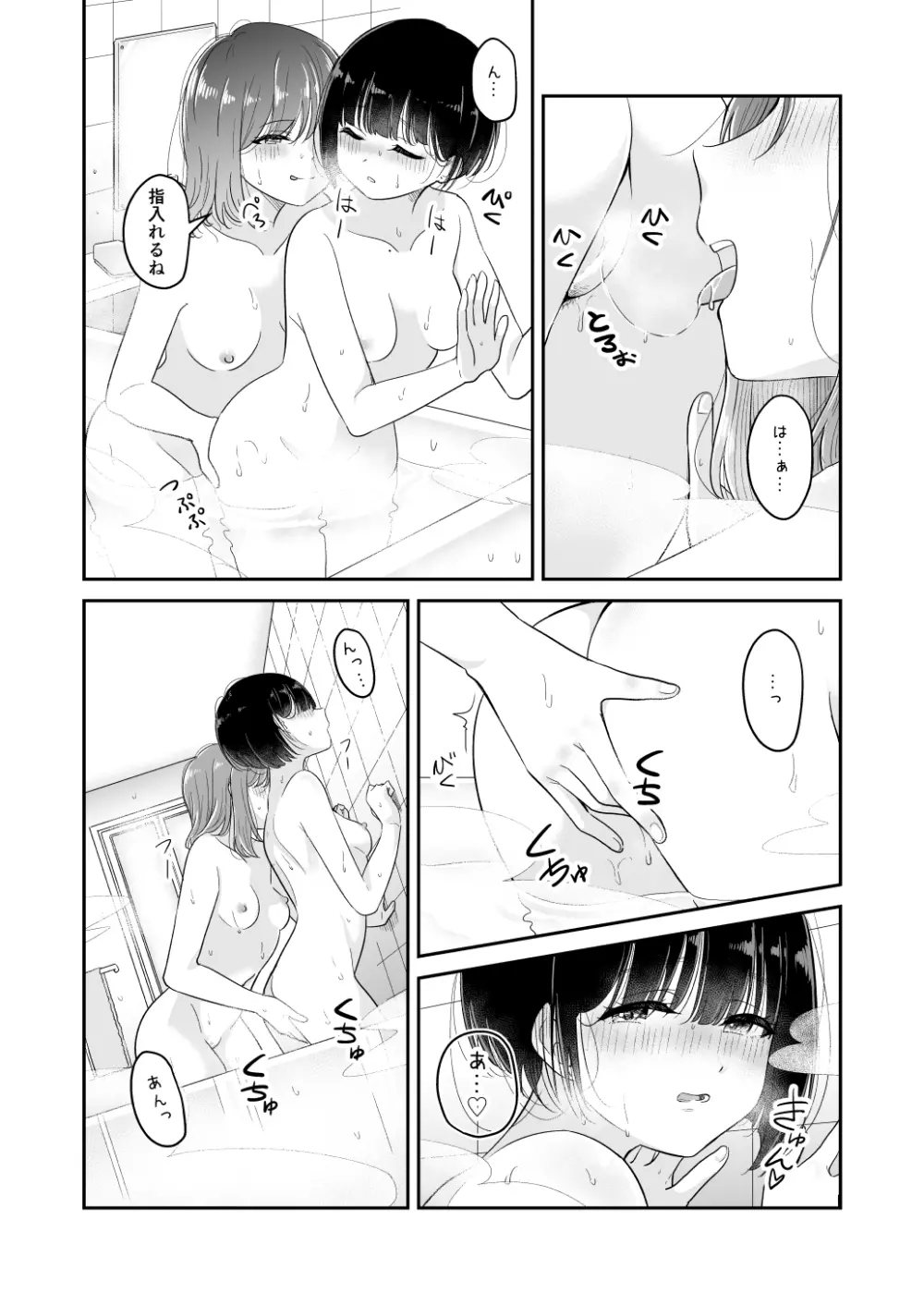 今日 親、居るけど… 2 - page14
