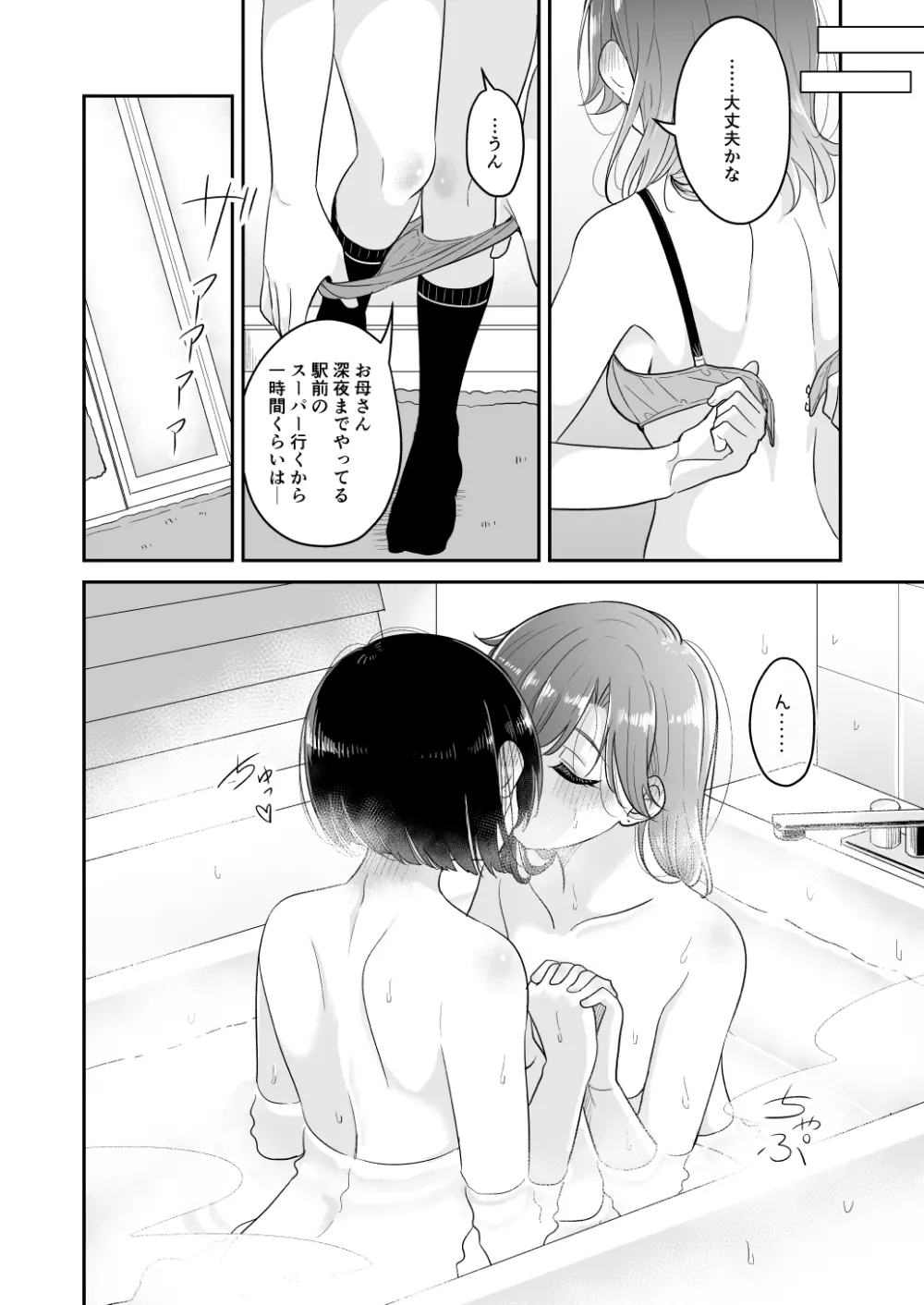 今日 親、居るけど… 2 - page6