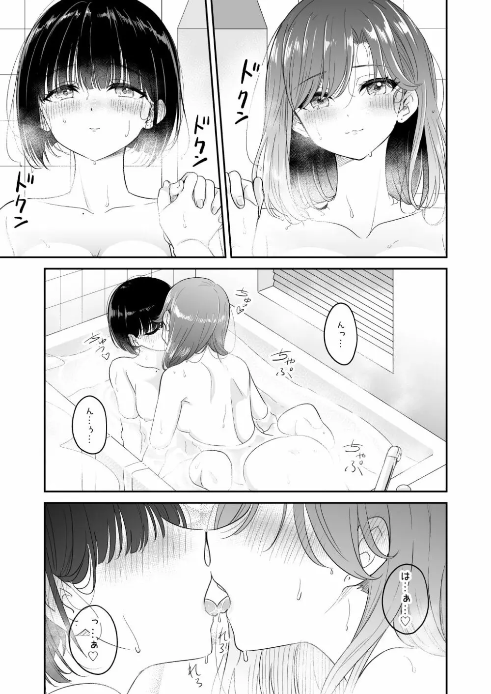 今日 親、居るけど… 2 - page7