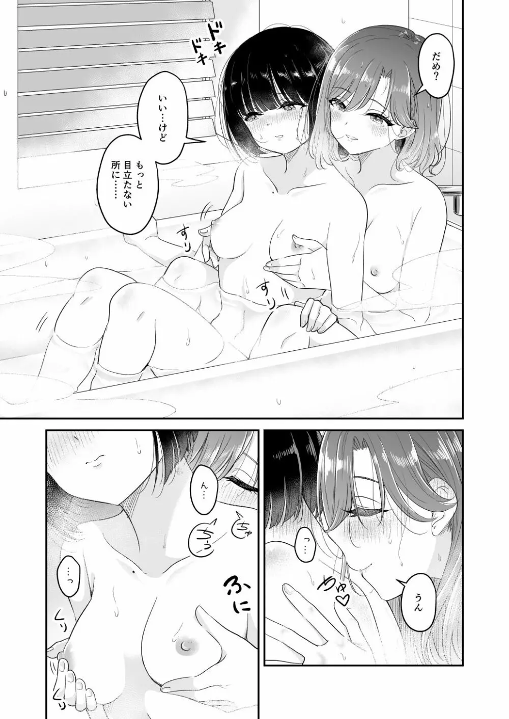 今日 親、居るけど… 2 - page9