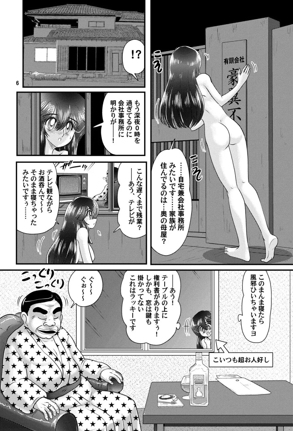 昭和実録風⁉︎事件簿 全裸女ドロボーVS犬 獣姦バージョン - page7