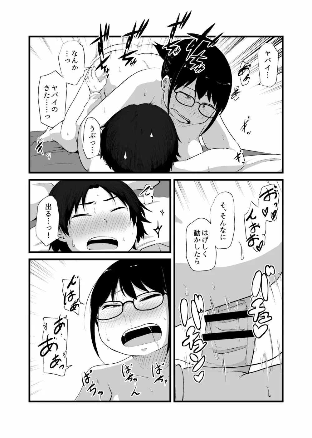 友達がTSして地味顔巨乳になった - page23