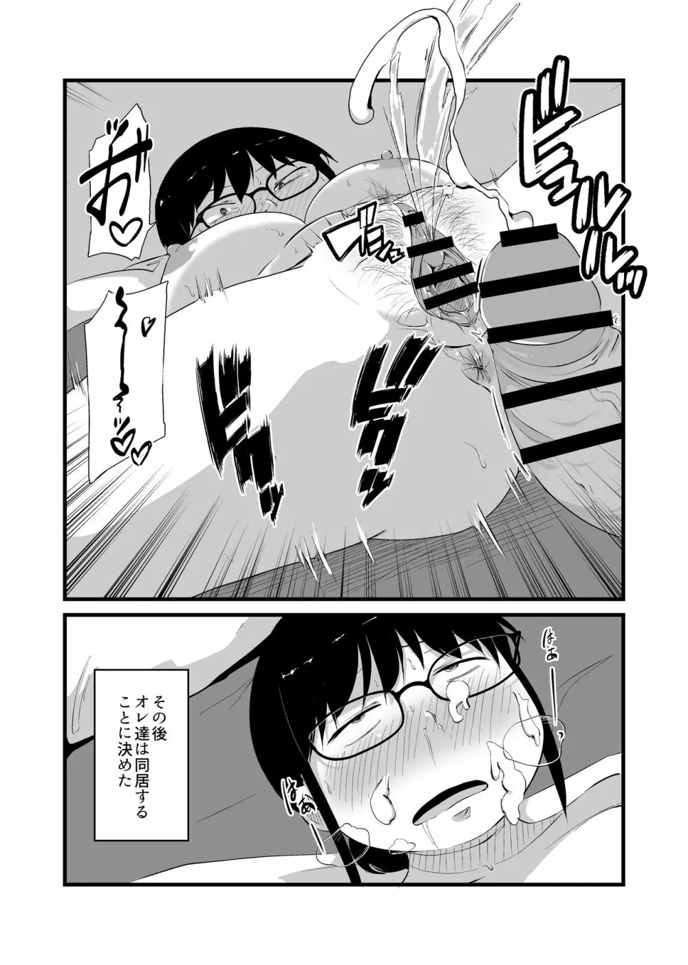 友達がTSして地味顔巨乳になった - page37