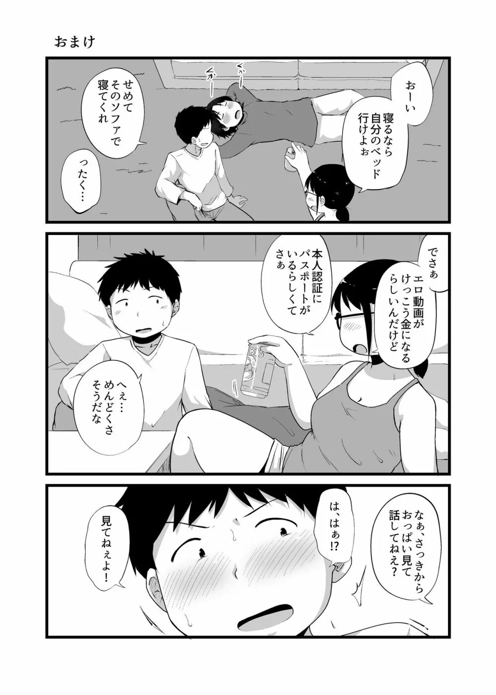 友達がTSして地味顔巨乳になった - page39