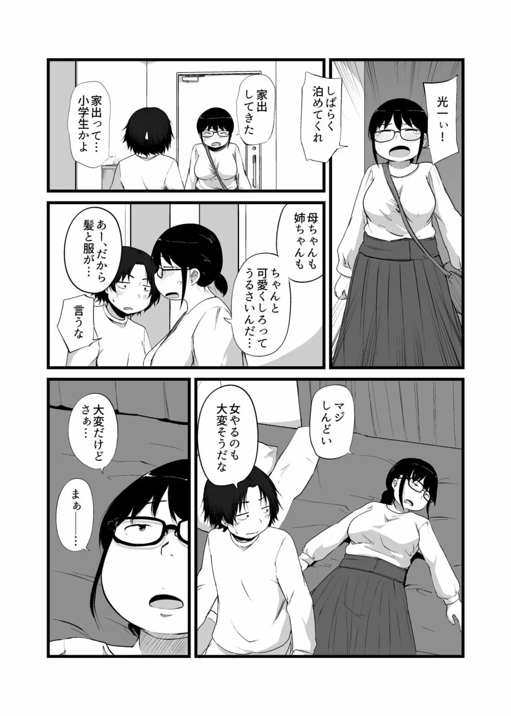 友達がTSして地味顔巨乳になった - page4