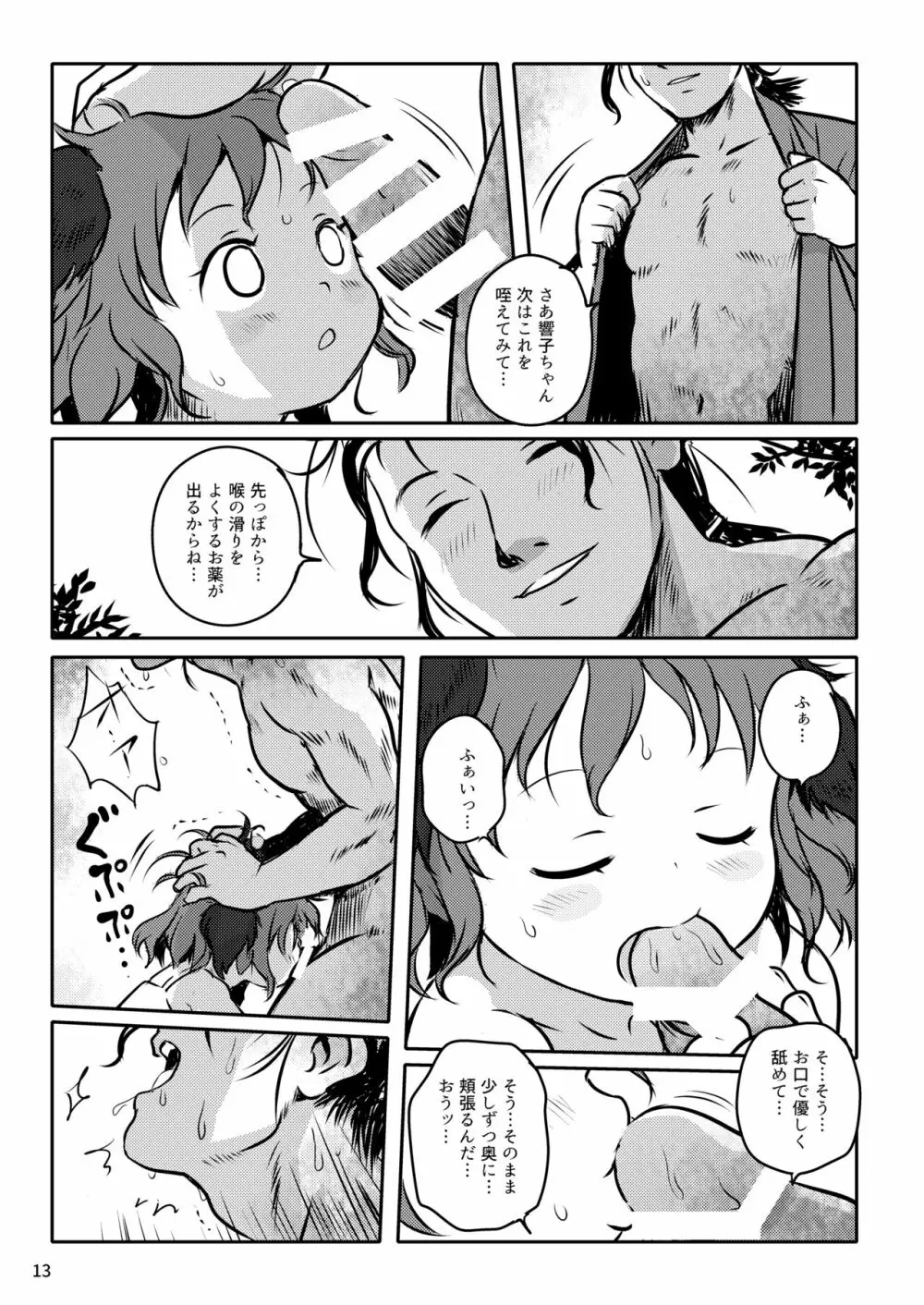きかせてっ!きょうこちゃん! - page13