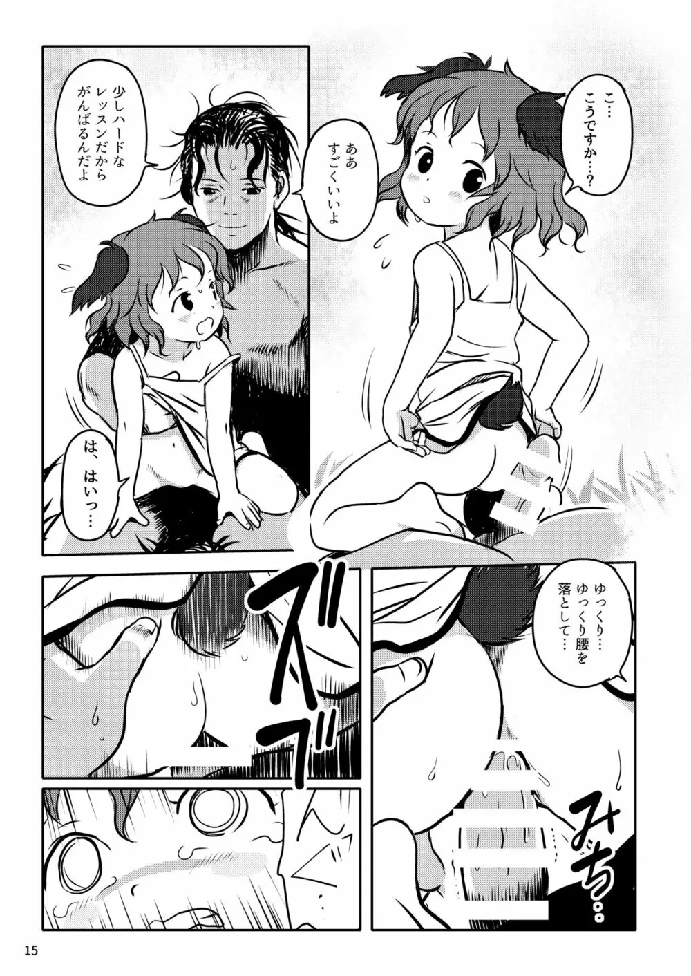 きかせてっ!きょうこちゃん! - page15