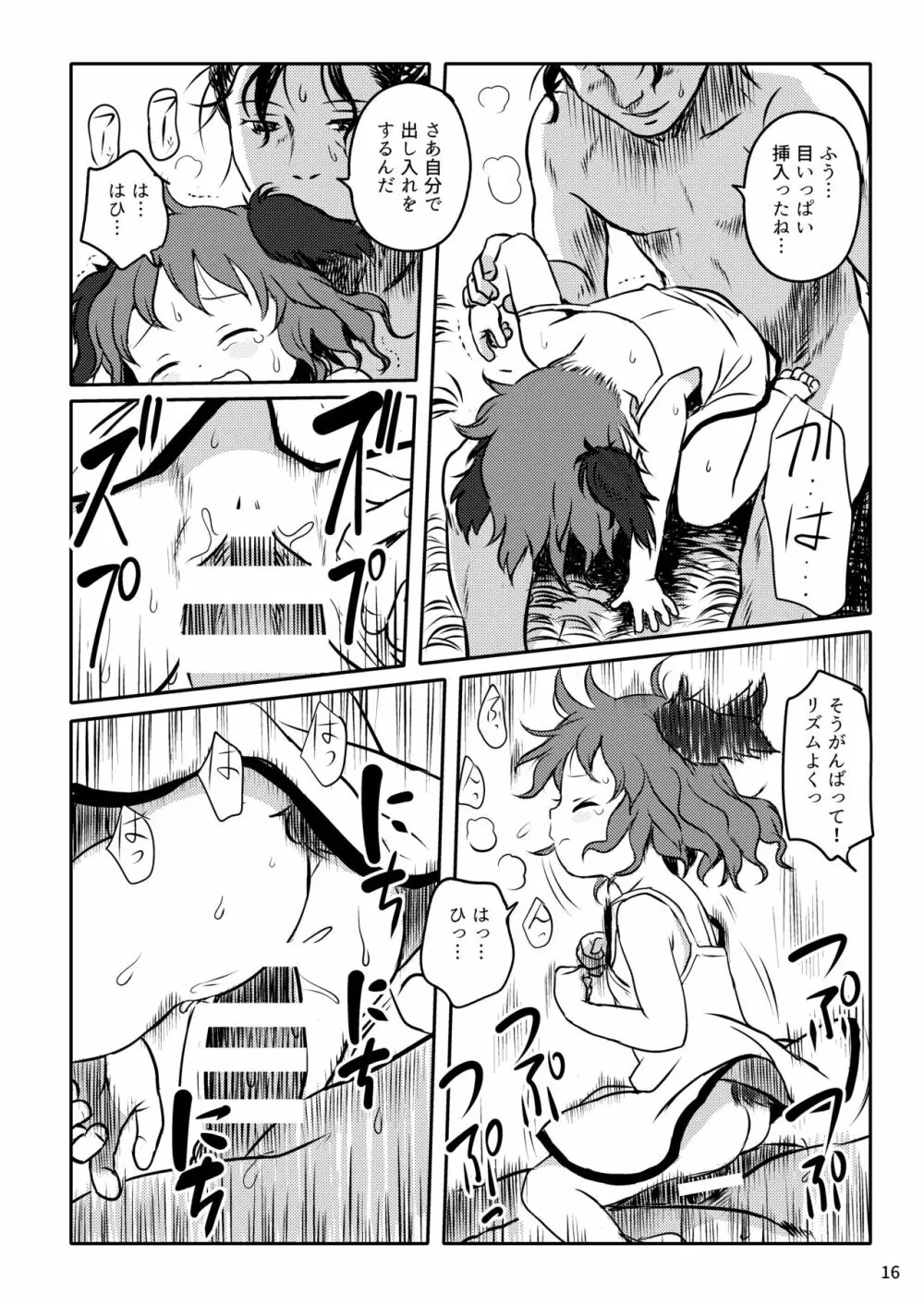 きかせてっ!きょうこちゃん! - page16