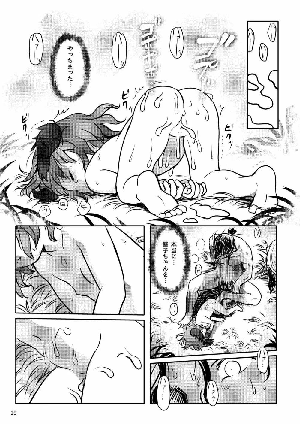 きかせてっ!きょうこちゃん! - page19