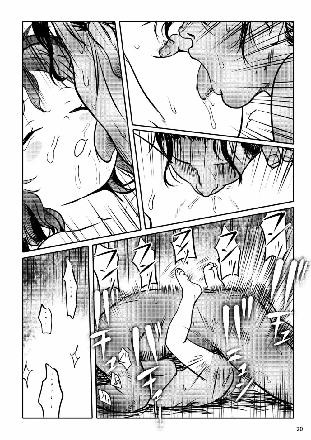 きかせてっ!きょうこちゃん! - page20