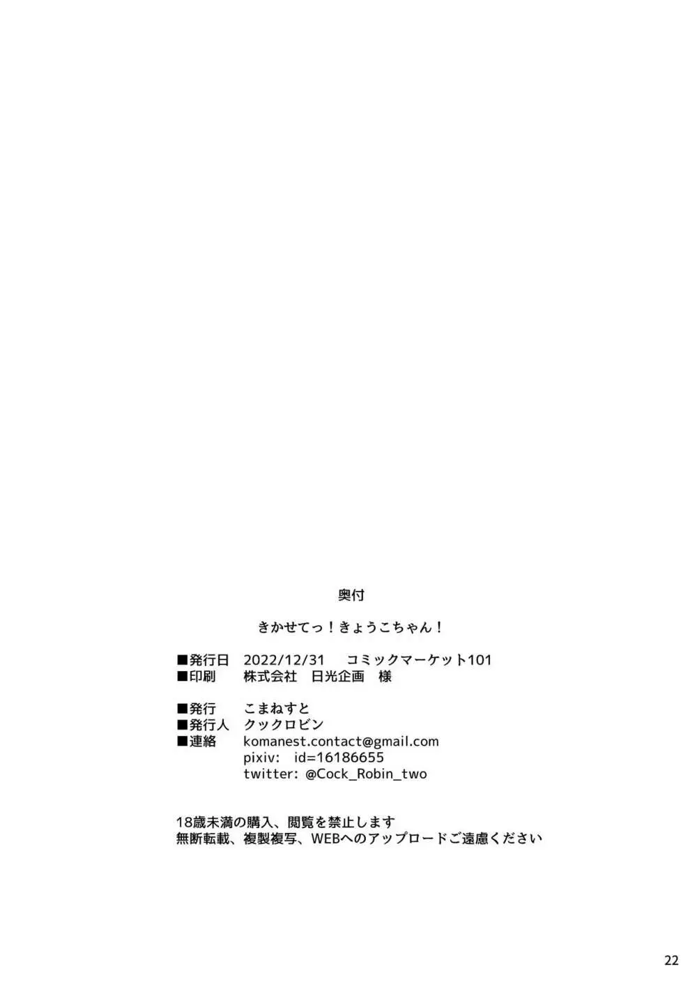 きかせてっ!きょうこちゃん! - page22