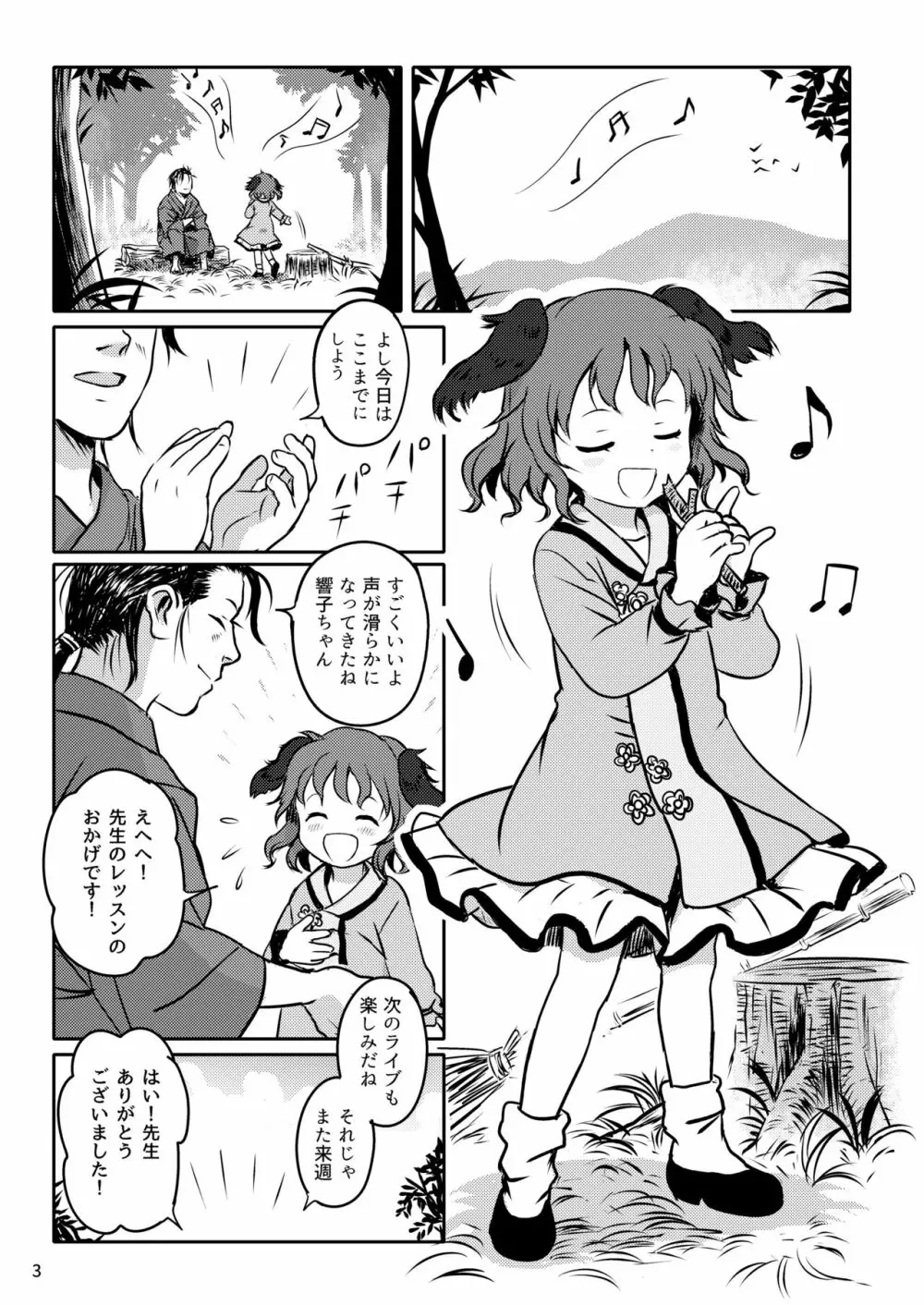 きかせてっ!きょうこちゃん! - page3