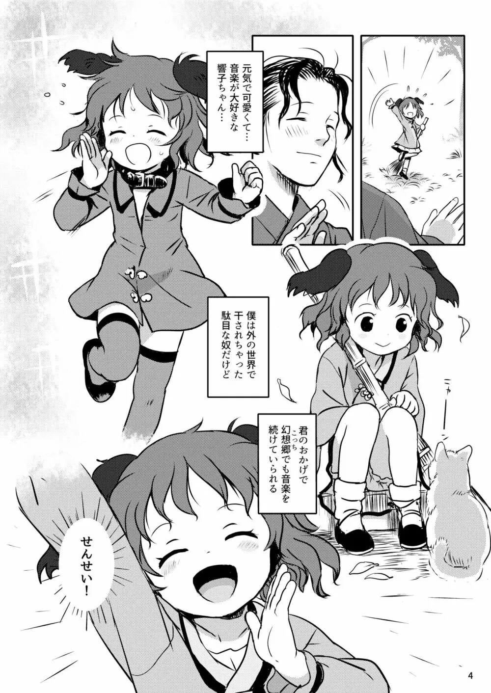きかせてっ!きょうこちゃん! - page4