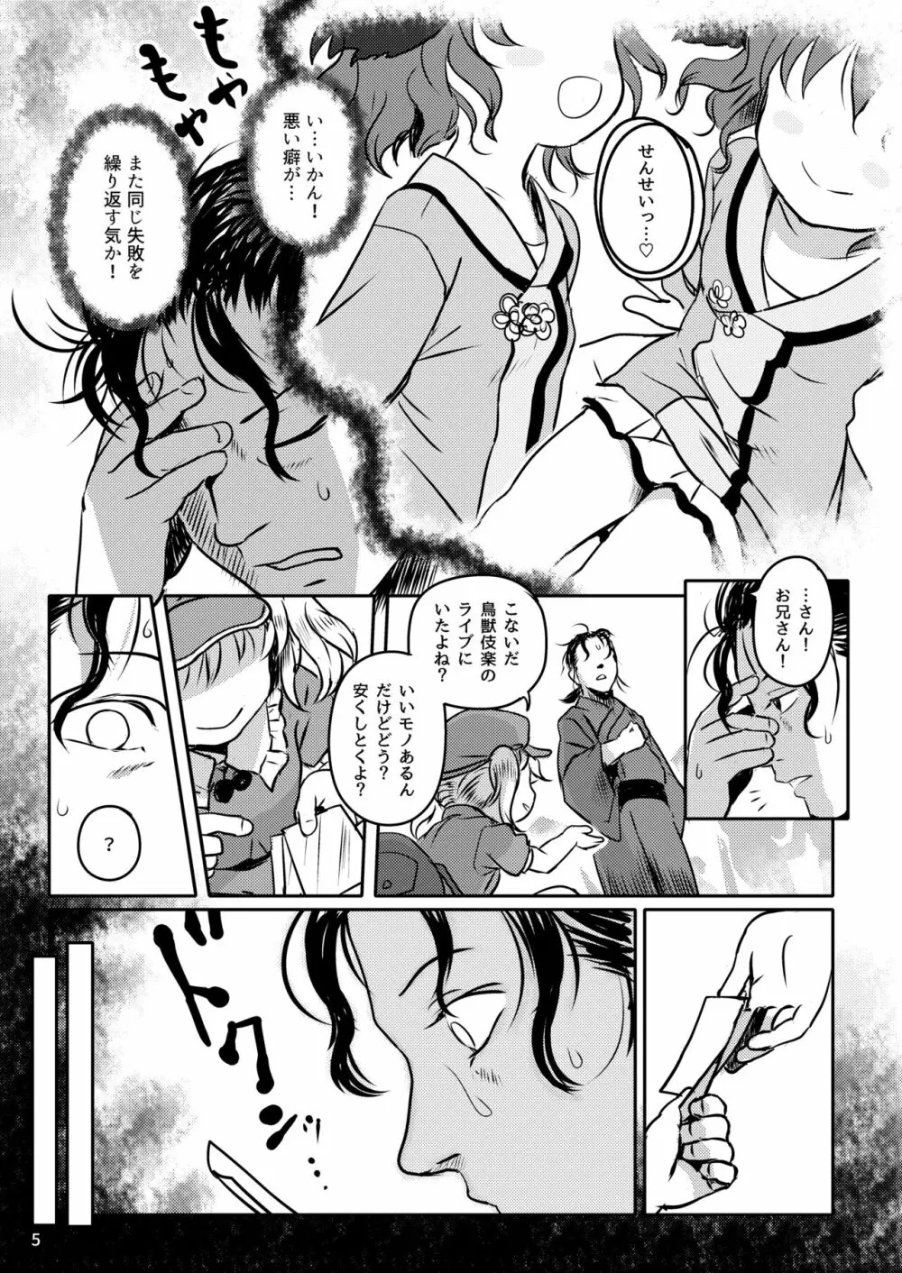 きかせてっ!きょうこちゃん! - page5