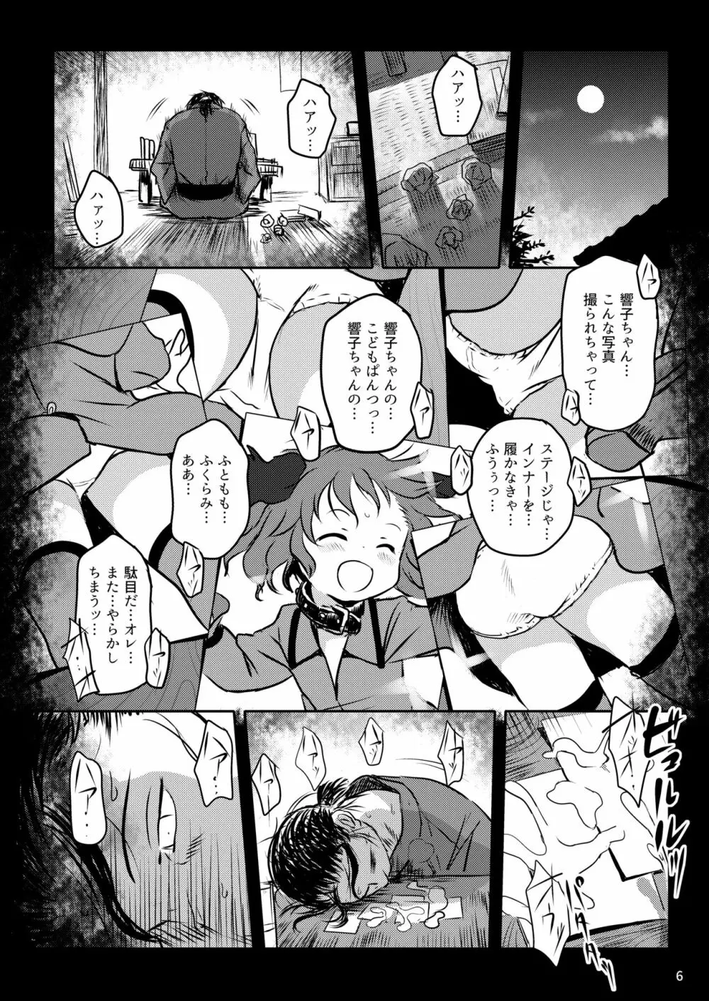 きかせてっ!きょうこちゃん! - page6